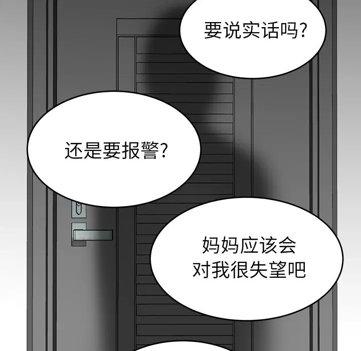 漫画《致命牢笼》第5话第53张图