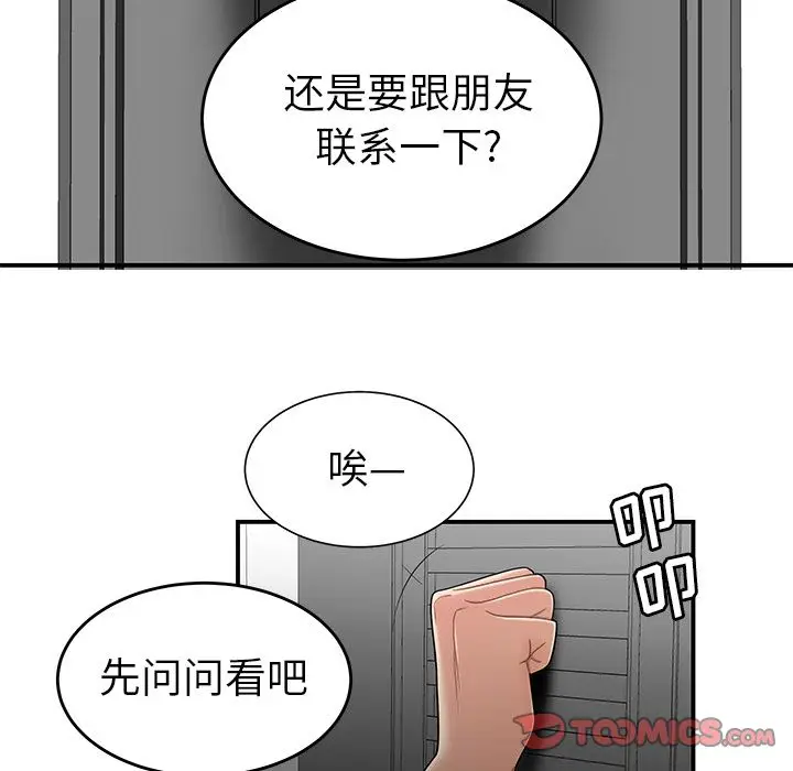 漫画《致命牢笼》第5话第54张图