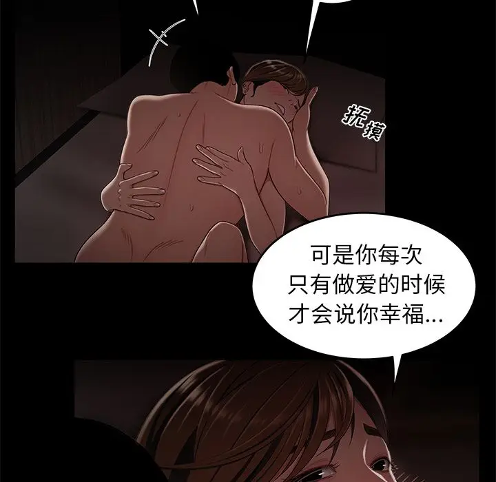 漫画《致命牢笼》第7话第41张图