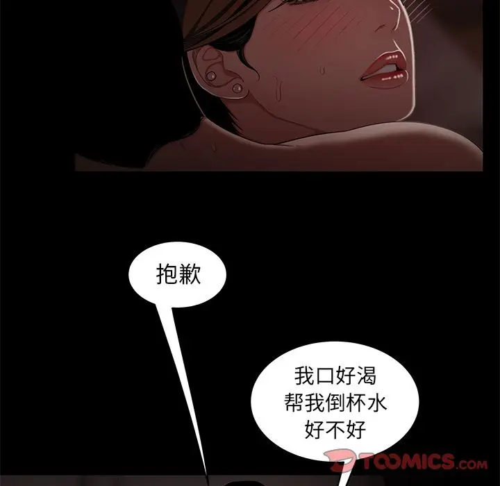 漫画《致命牢笼》第7话第42张图