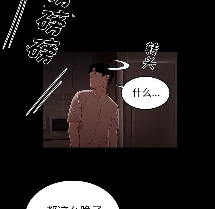 漫画《致命牢笼》第7话第47张图