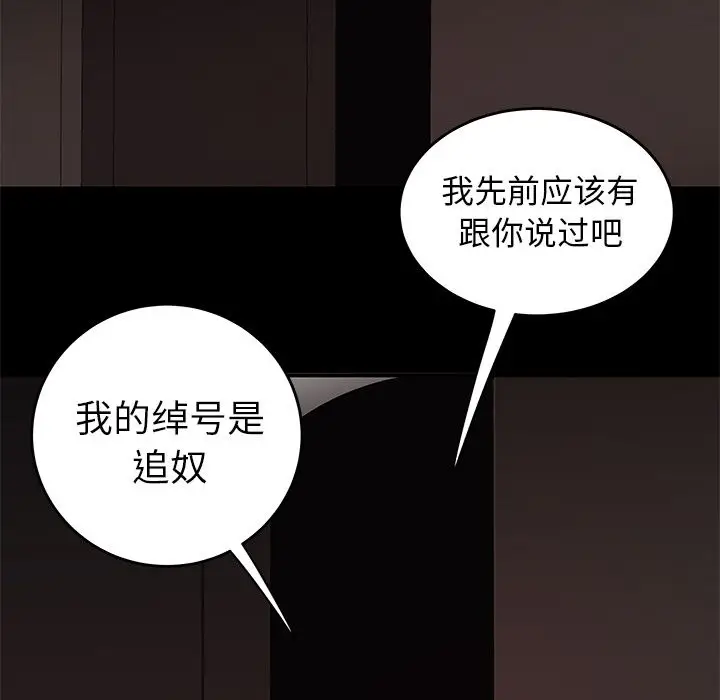 漫画《致命牢笼》第7话第55张图