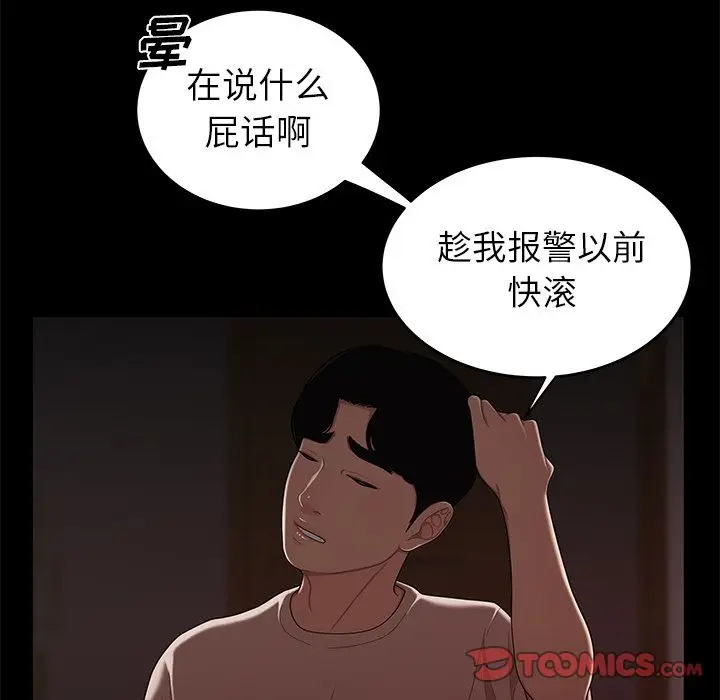漫画《致命牢笼》第7话第57张图