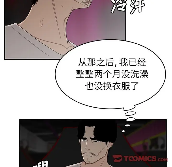 漫画《致命牢笼》第7话第93张图