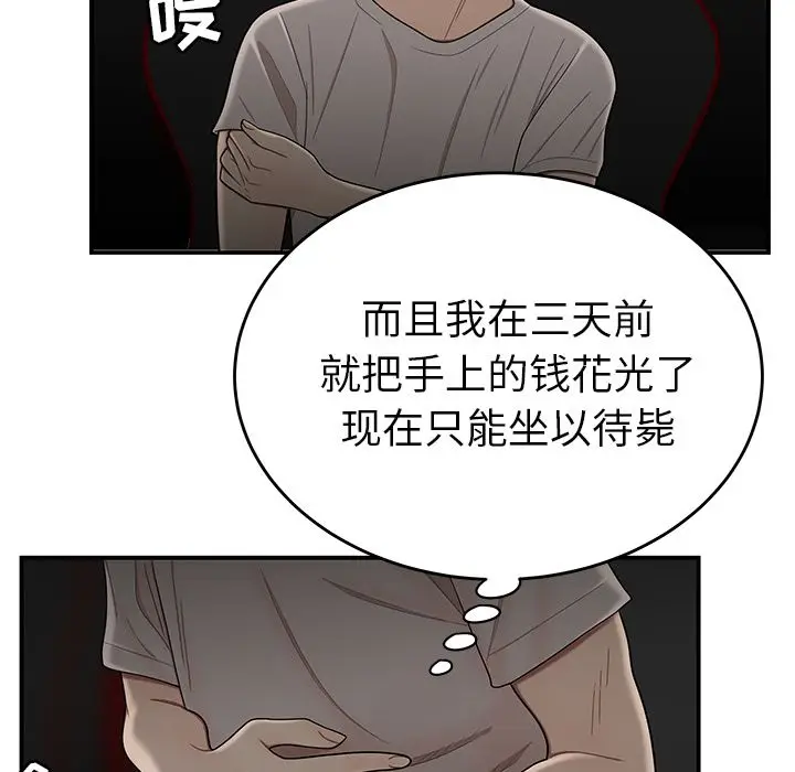 漫画《致命牢笼》第7话第94张图