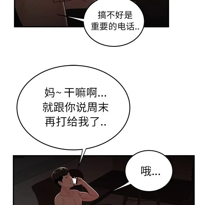 漫画《致命牢笼》第9话第103张图