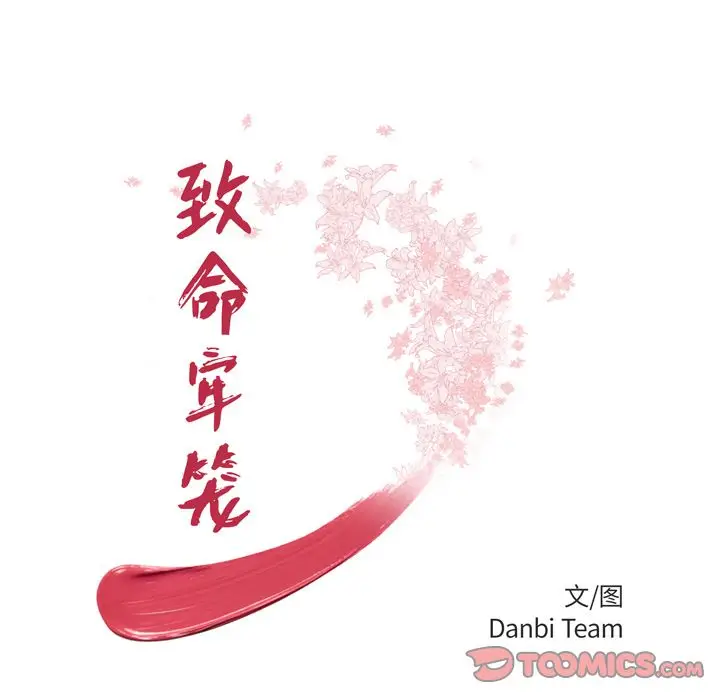 漫画《致命牢笼》第9话第12张图