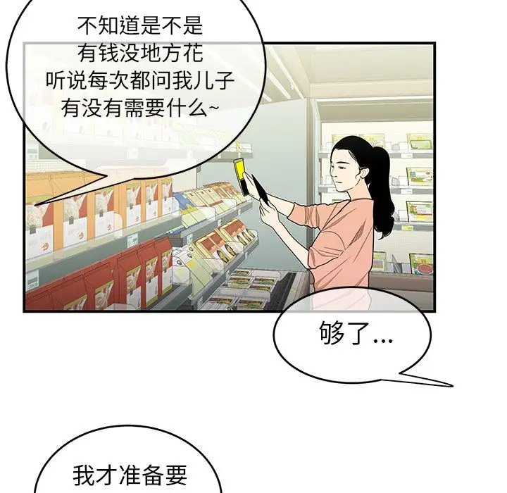 漫画《致命牢笼》第9话第19张图