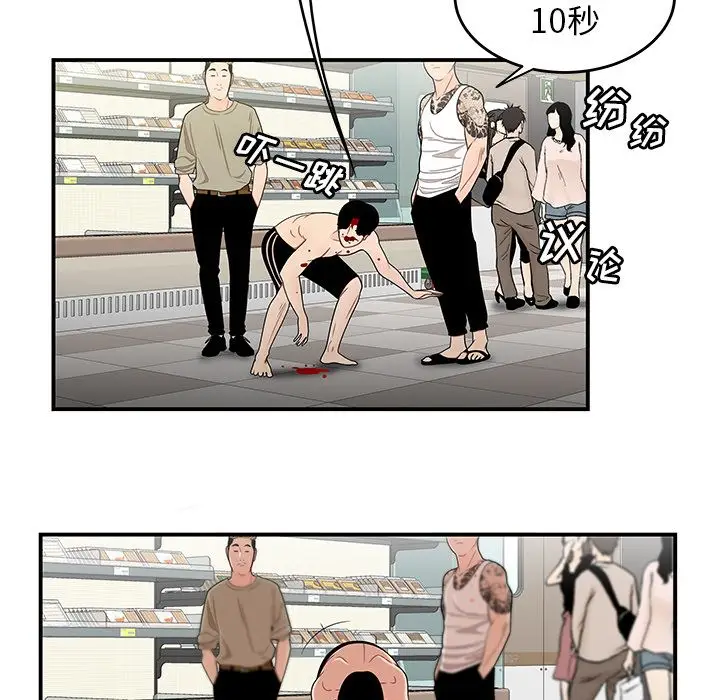 漫画《致命牢笼》第9话第43张图