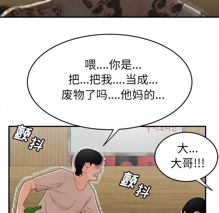 漫画《致命牢笼》第10话第38张图