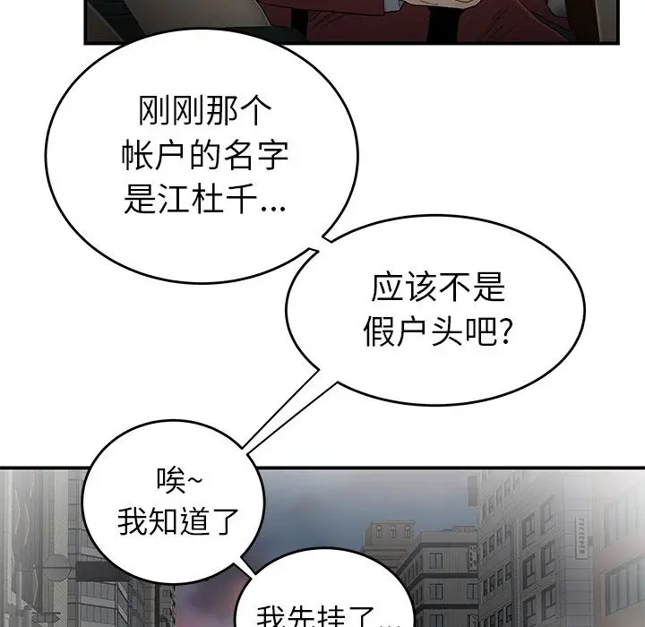 漫画《致命牢笼》第10话第47张图