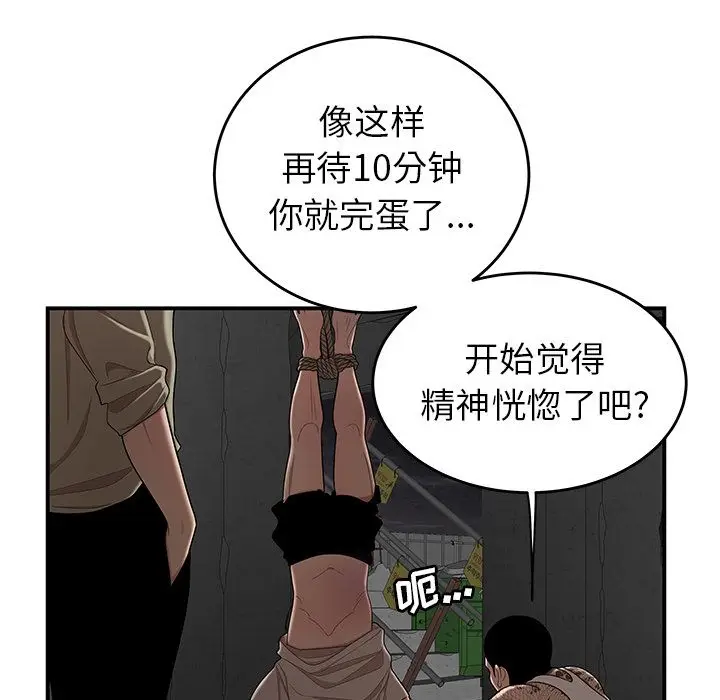 漫画《致命牢笼》第10话第61张图
