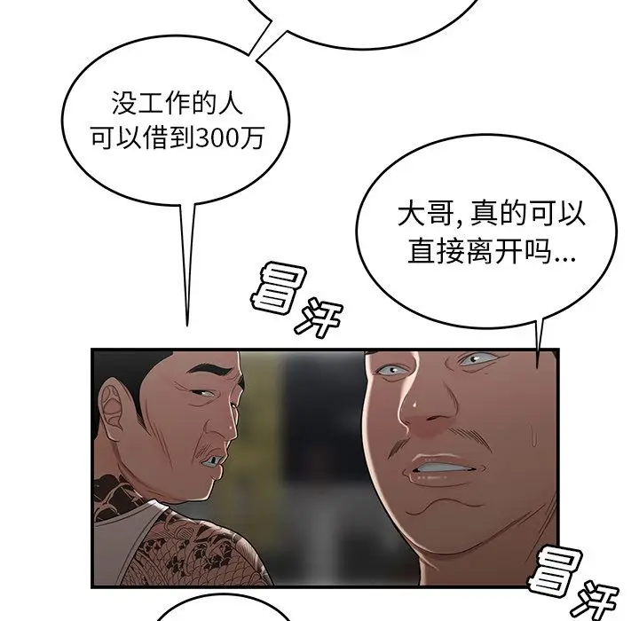 漫画《致命牢笼》第10话第67张图