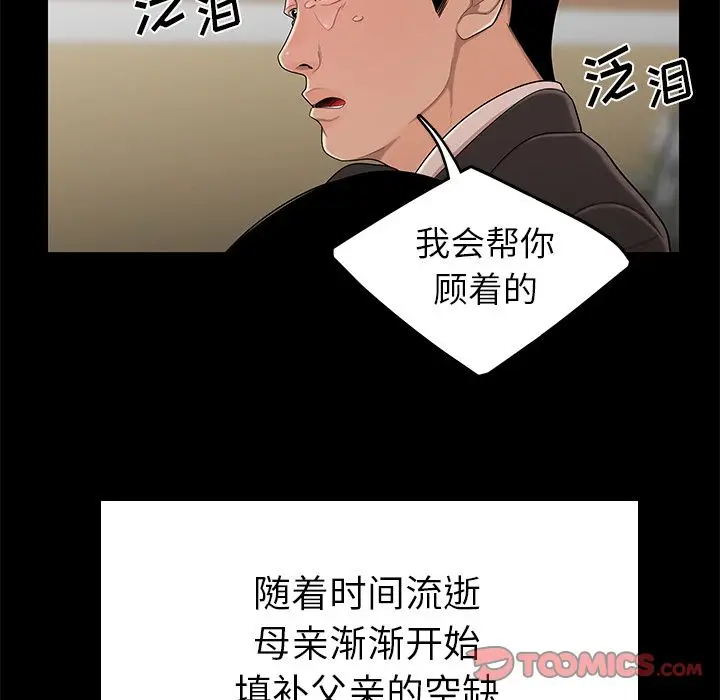 漫画《致命牢笼》第10话第78张图