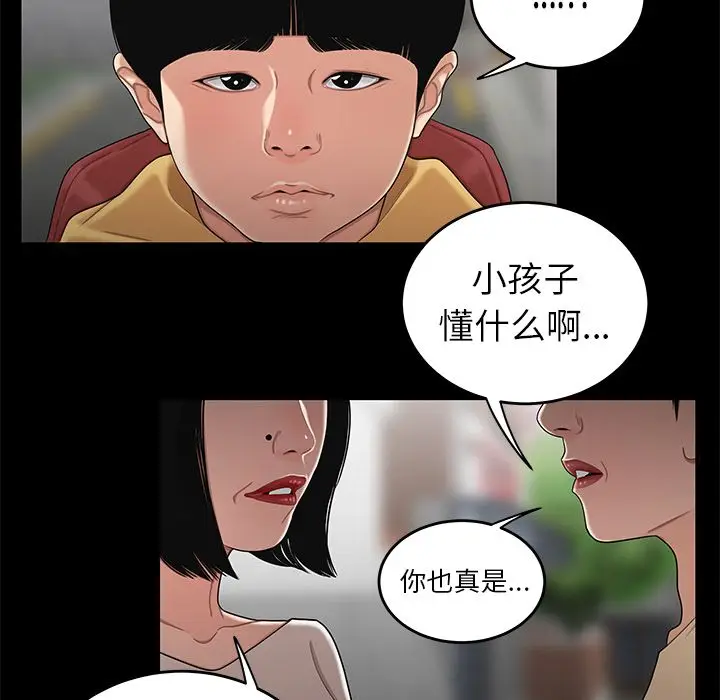 漫画《致命牢笼》第11话第100张图