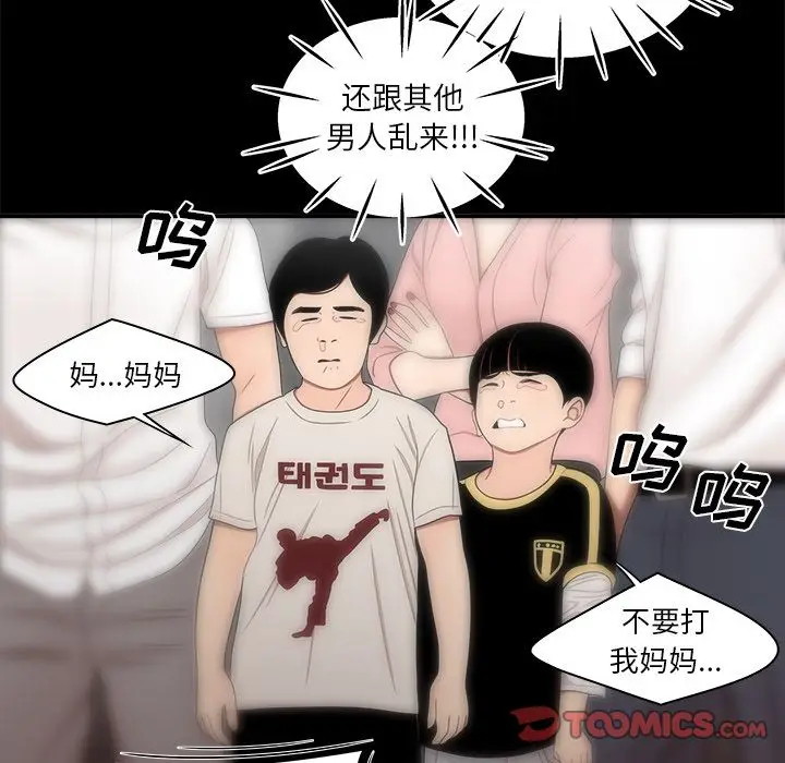漫画《致命牢笼》第11话第30张图