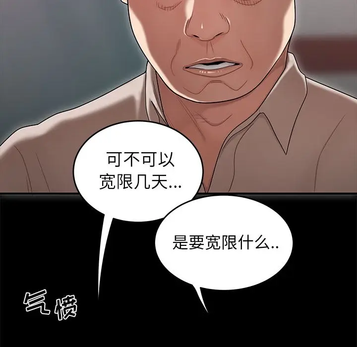 漫画《致命牢笼》第11话第53张图