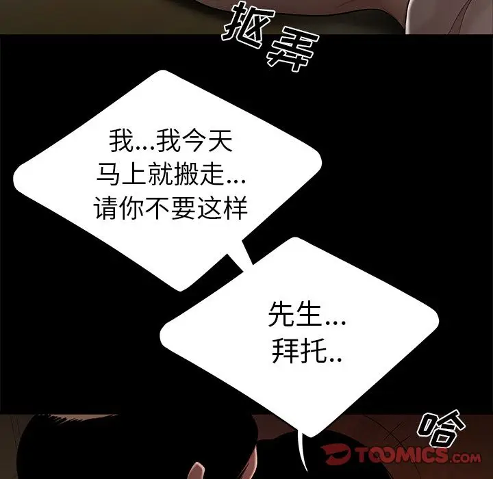 漫画《致命牢笼》第11话第75张图
