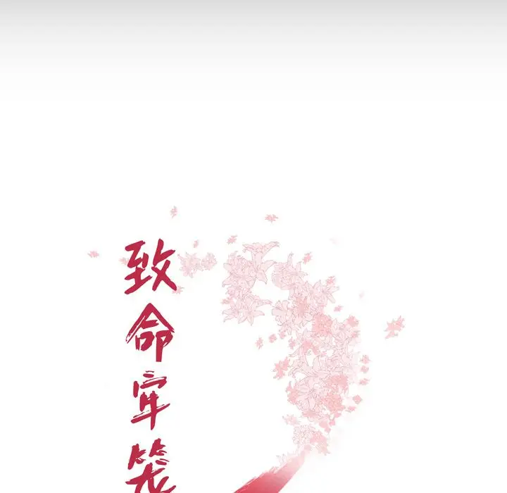 漫画《致命牢笼》第12话第13张图