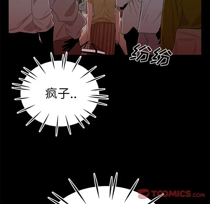 漫画《致命牢笼》第12话第39张图