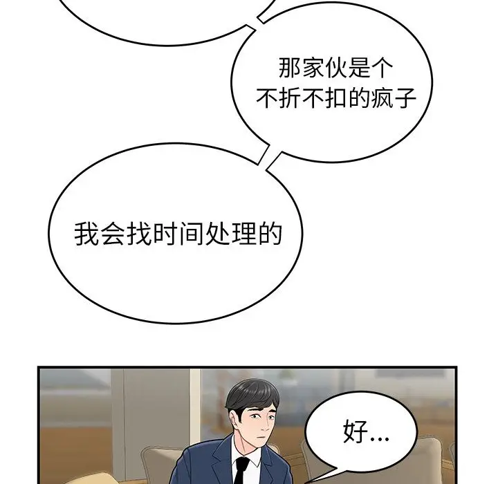 漫画《致命牢笼》第13话第45张图