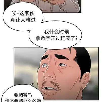 漫画《致命牢笼》第15话第42张图