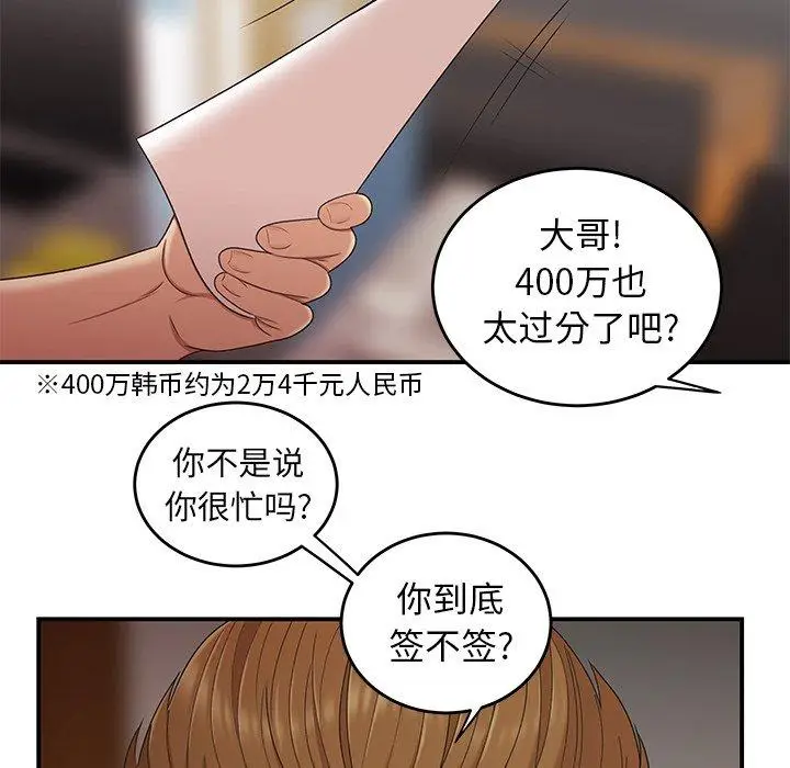 漫画《致命牢笼》第16话第100张图