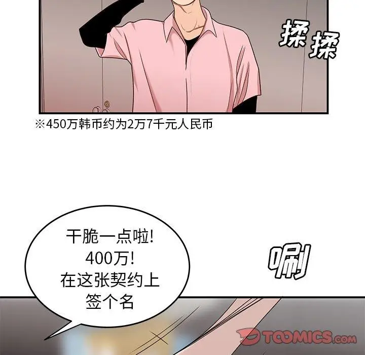 漫画《致命牢笼》第16话第99张图