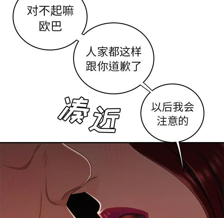 漫画《致命牢笼》第18话第37张图