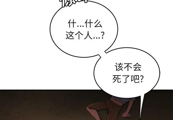漫画《致命牢笼》第18话第4张图