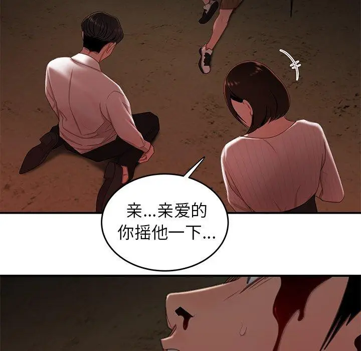 漫画《致命牢笼》第18话第5张图