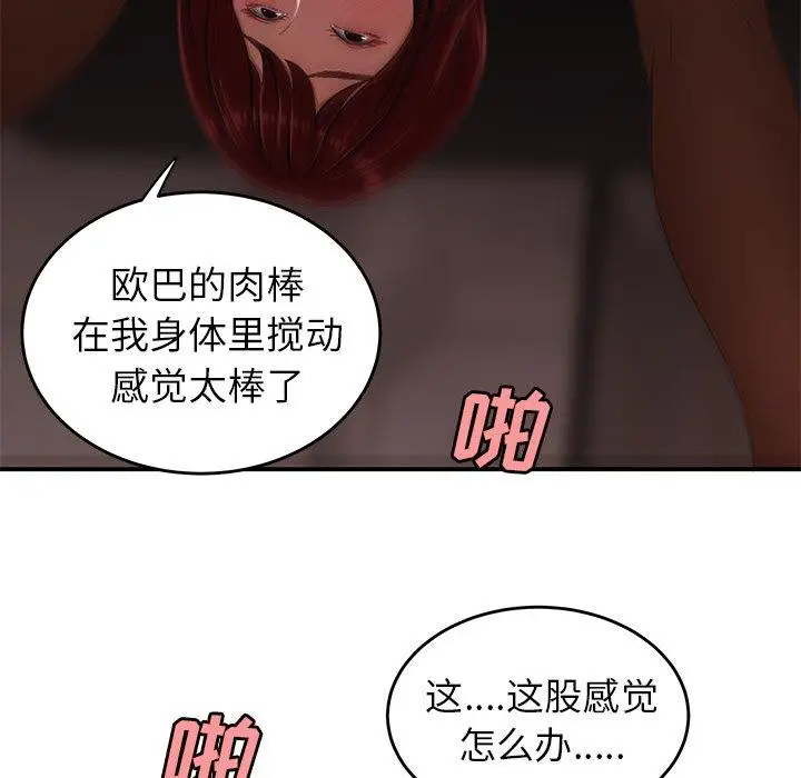 漫画《致命牢笼》第18话第71张图