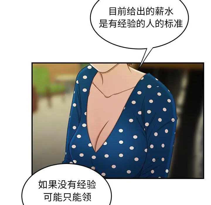 漫画《致命牢笼》第18话第87张图