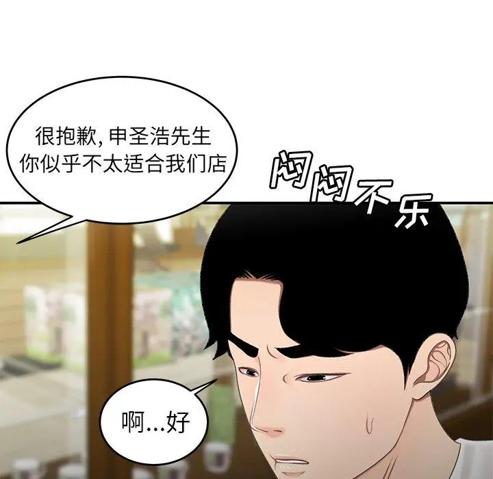 漫画《致命牢笼》第18话第90张图