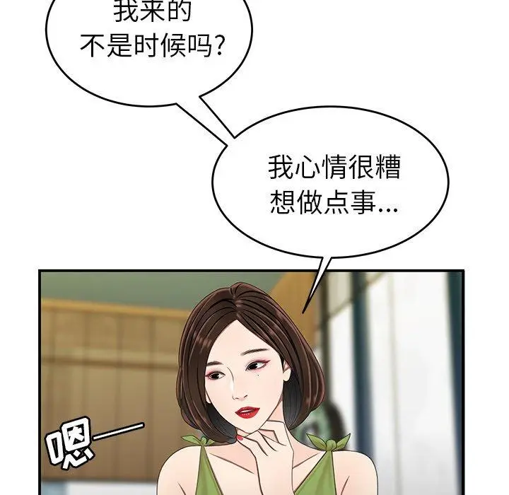 漫画《致命牢笼》第18话第96张图