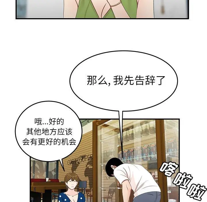 漫画《致命牢笼》第18话第97张图