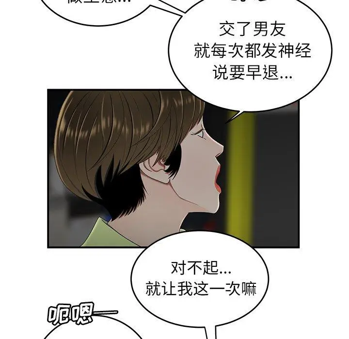 漫画《致命牢笼》第19话第100张图