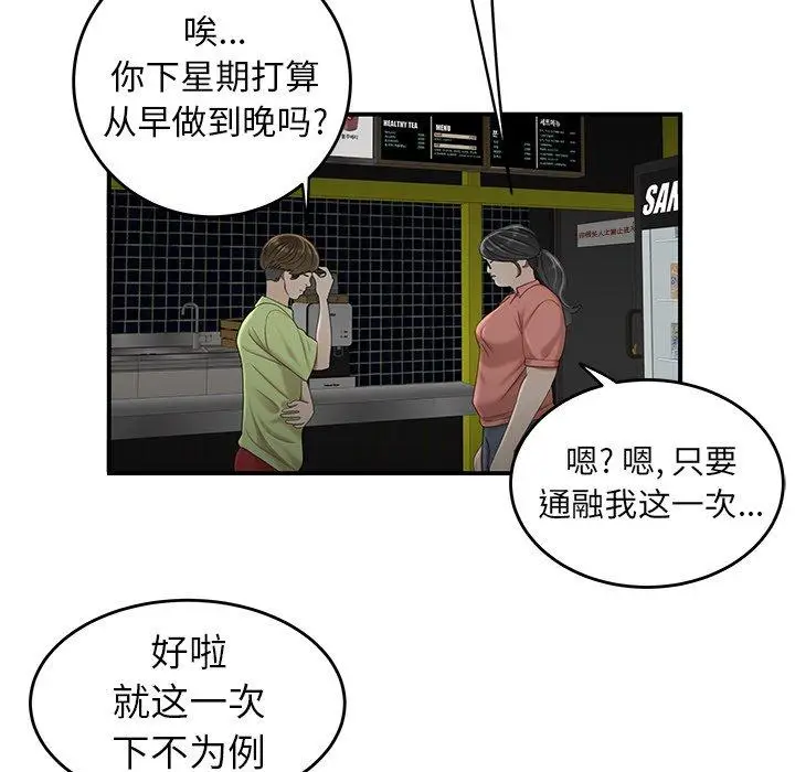 漫画《致命牢笼》第19话第101张图