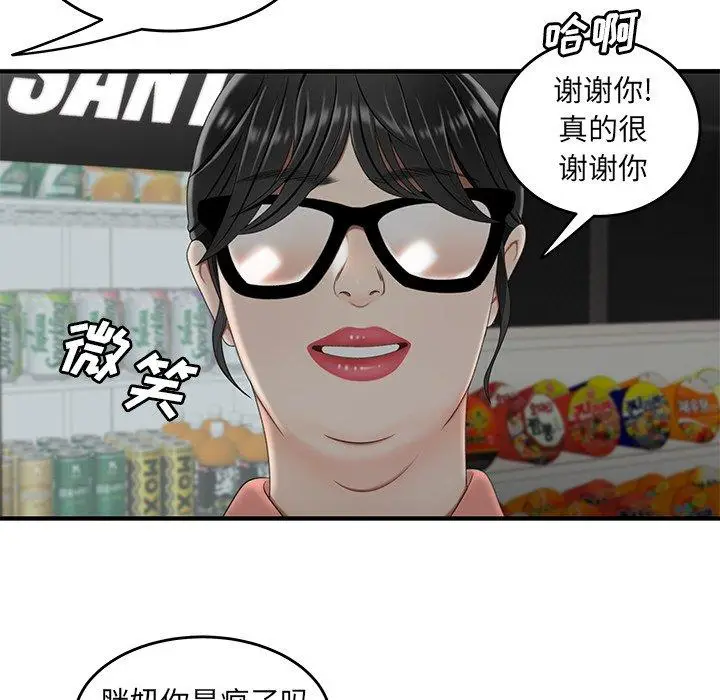 漫画《致命牢笼》第19话第102张图