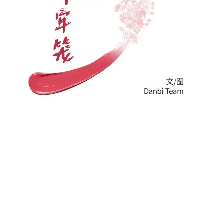 漫画《致命牢笼》第19话第12张图