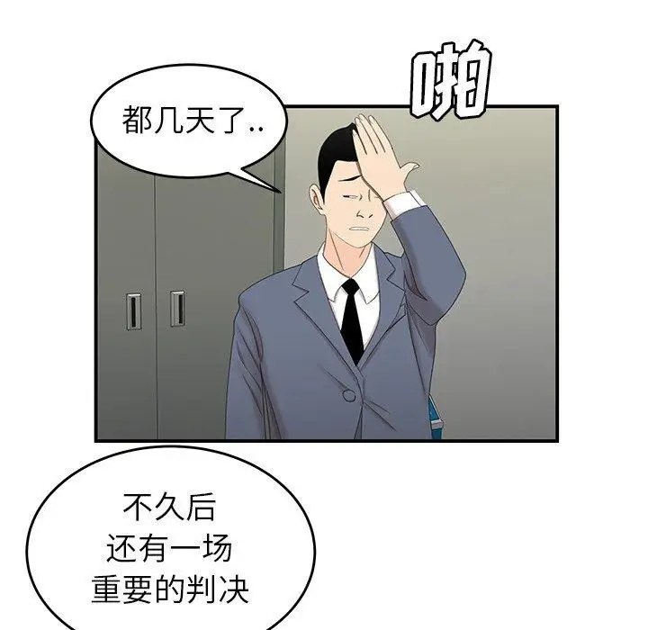 漫画《致命牢笼》第19话第16张图