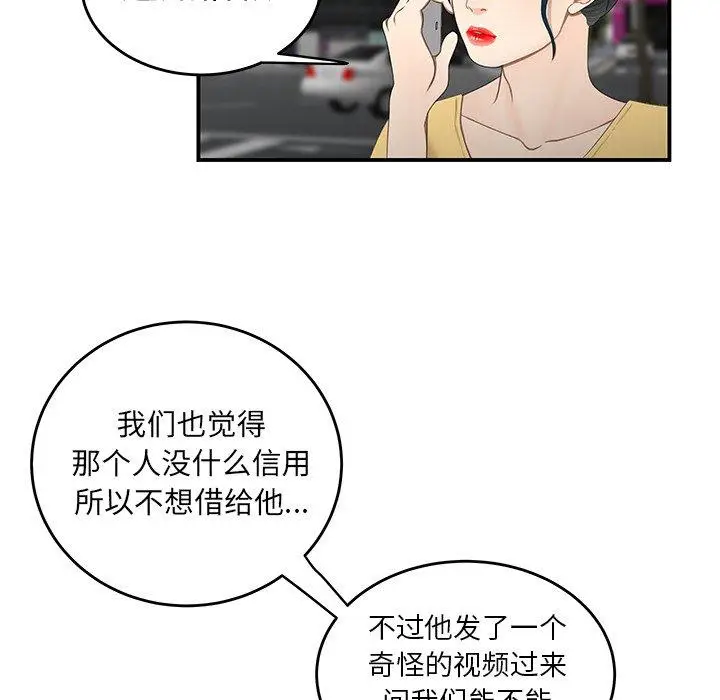 漫画《致命牢笼》第19话第55张图