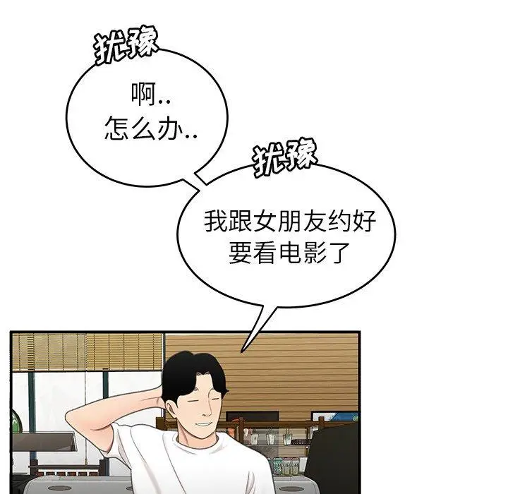 漫画《致命牢笼》第19话第91张图