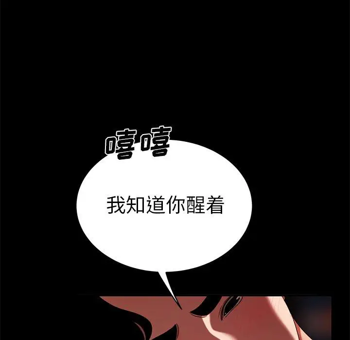 漫画《致命牢笼》第20话第31张图
