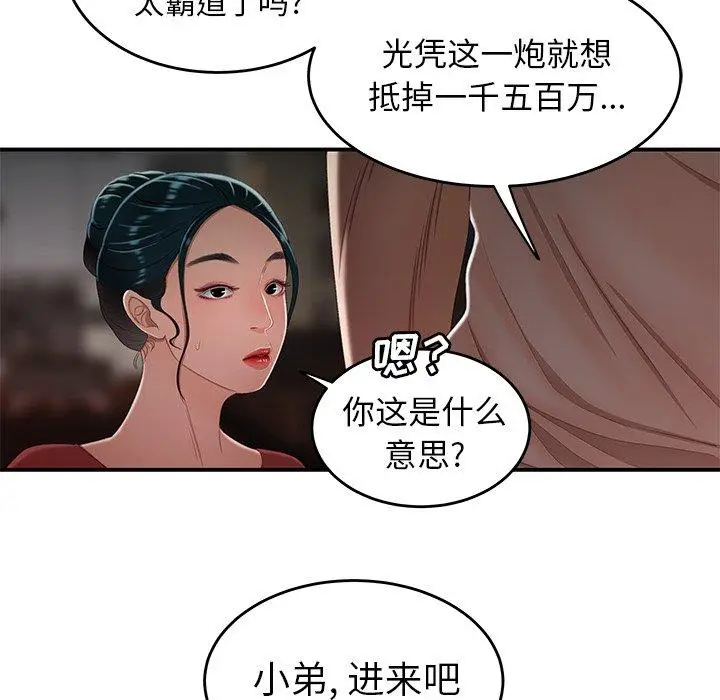 漫画《致命牢笼》第21话第77张图