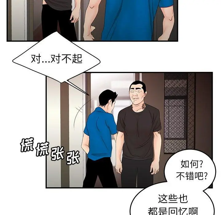 漫画《致命牢笼》第22话第34张图