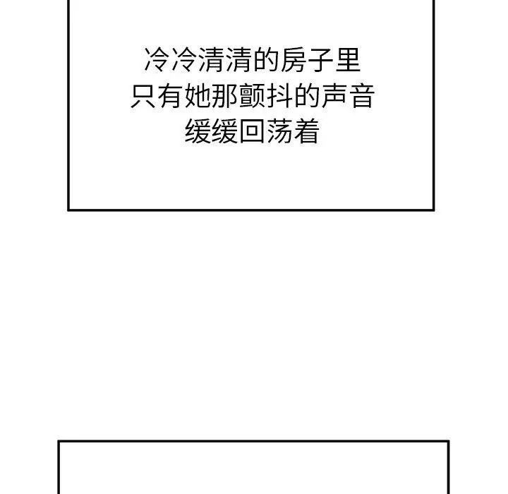 漫画《致命牢笼》第22话第93张图