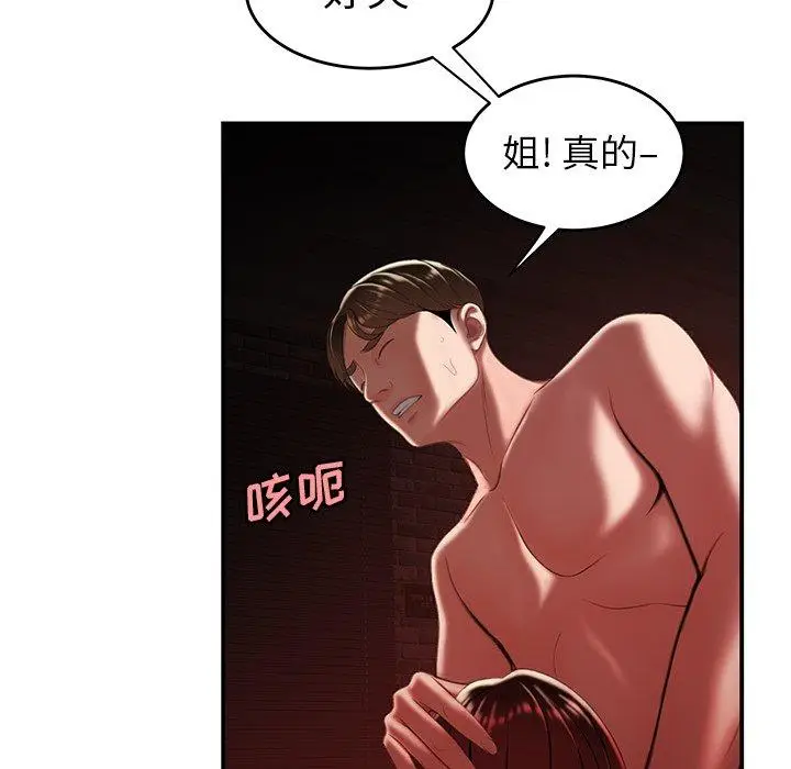 漫画《致命牢笼》第25话第101张图
