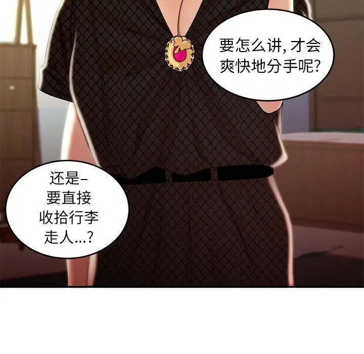 漫画《致命牢笼》第25话第20张图