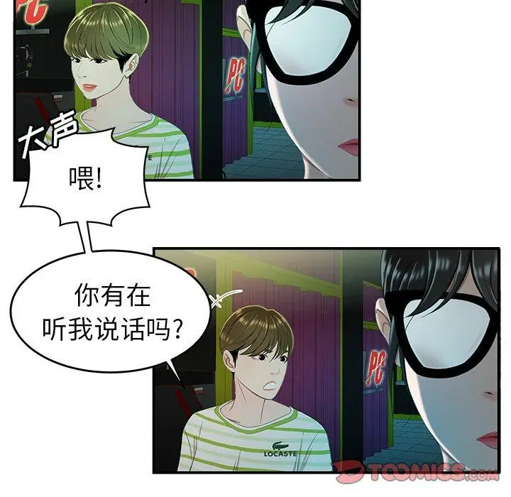 漫画《致命牢笼》第25话第27张图
